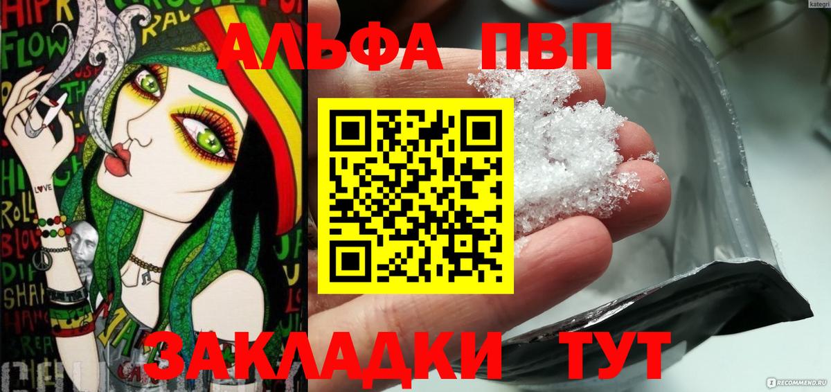 Альфа ПВП VHQ  Вход с VPN  A-PVP  APVP Соль  APVP Соль  Новодвинск 
