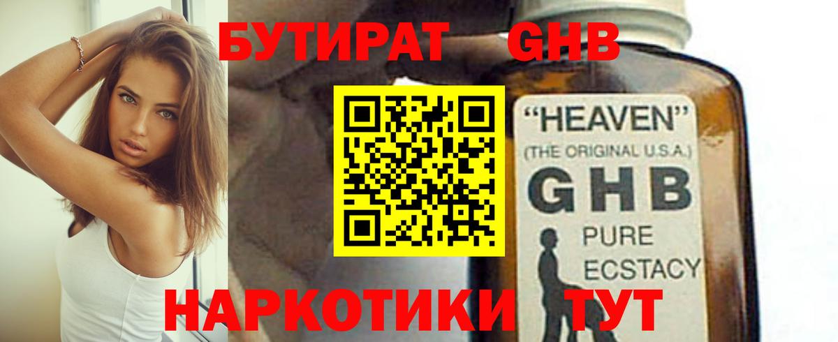 Новодвинск  Бутират BDO  Бутират  Вход с VPN 