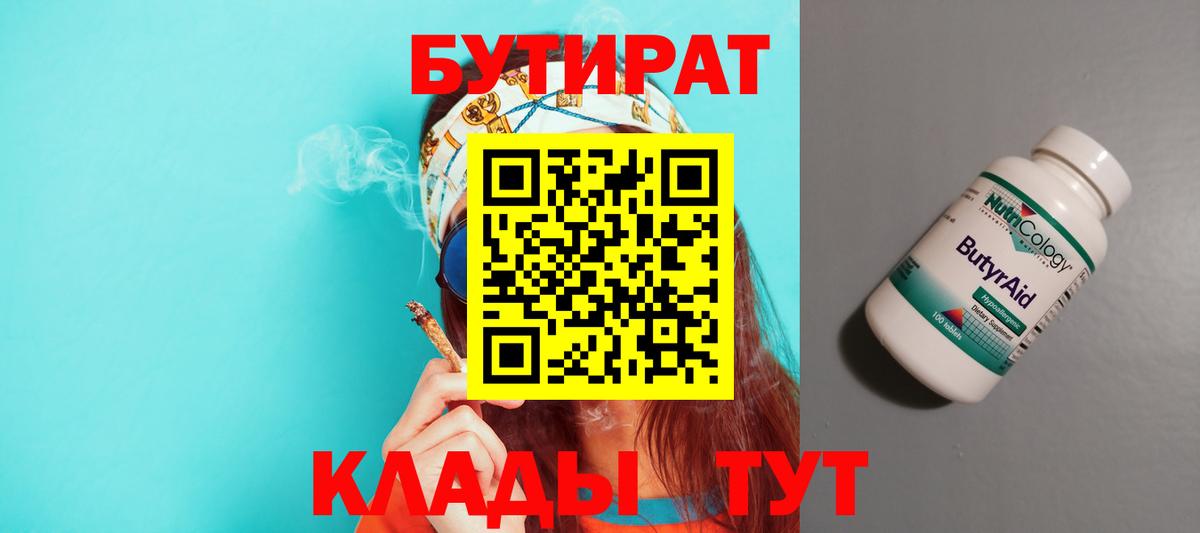Бутират GHB Новодвинск