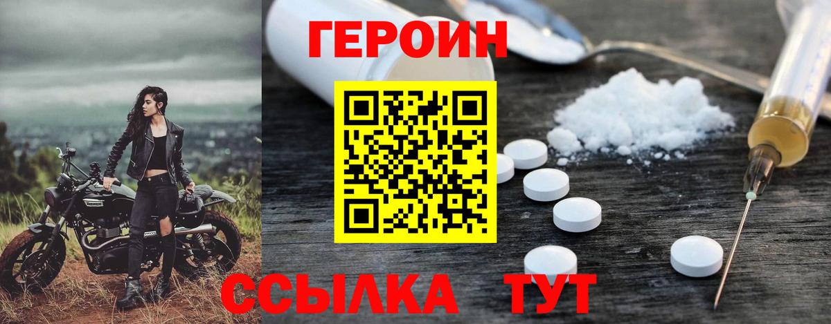 Героин хмурый  Героин  Новодвинск  Вход с VPN 