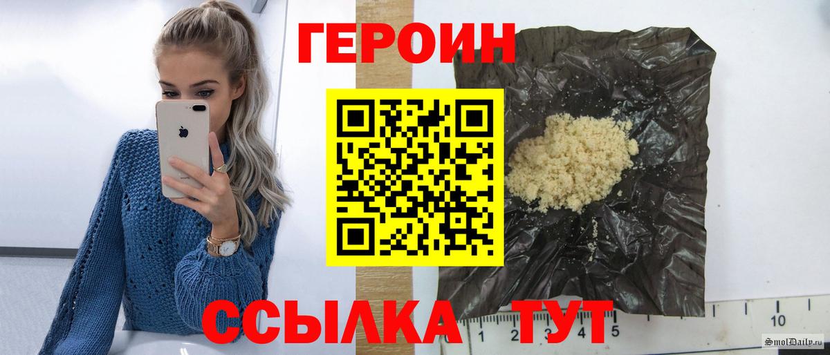 Героин хмурый Новодвинск