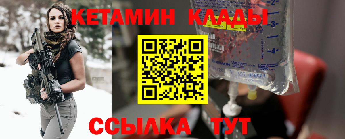 Кетамин ketamine  Вход с VPN  Новодвинск 