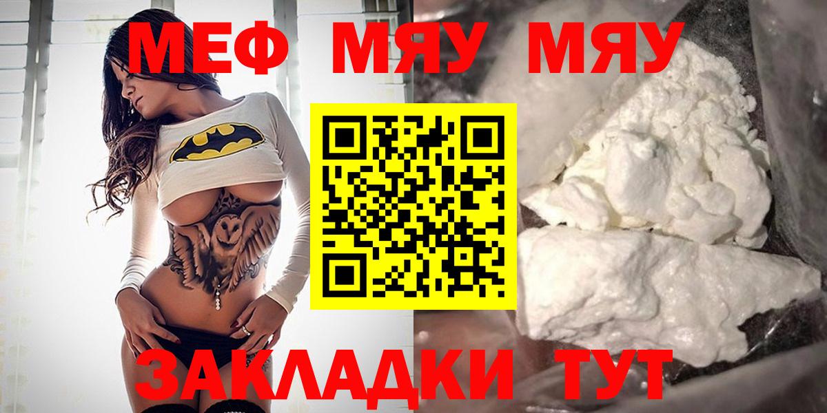 Мефедрон кристаллы Новодвинск