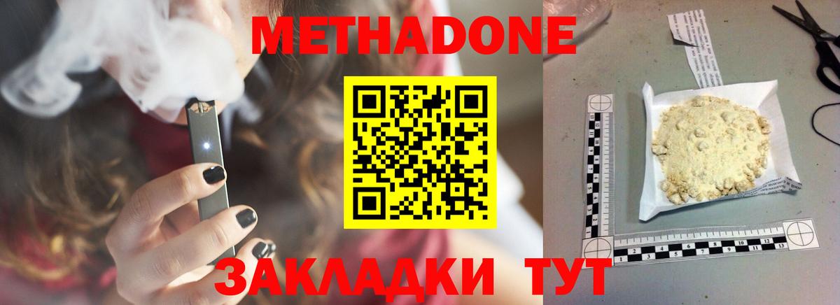 МЕТАДОН белоснежный  Вход с VPN  МЕТАДОН белоснежный  Новодвинск 