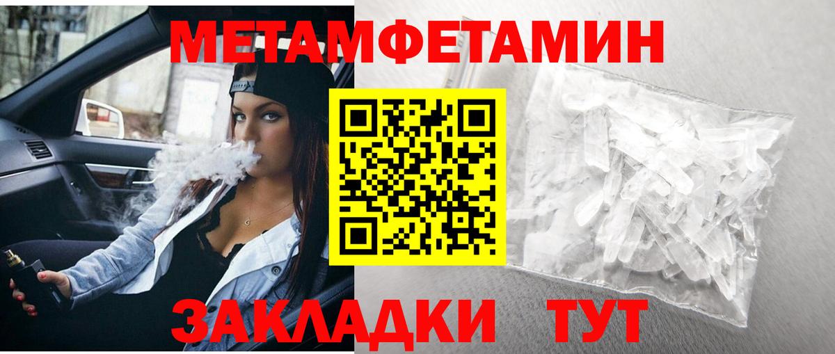 МЕТАМФЕТАМИН кристалл Новодвинск
